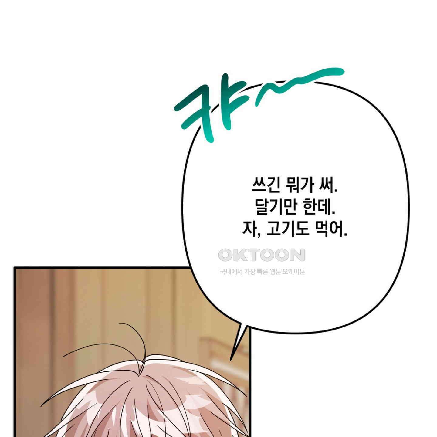 장미 저택의 도도훈 씨 26화 1