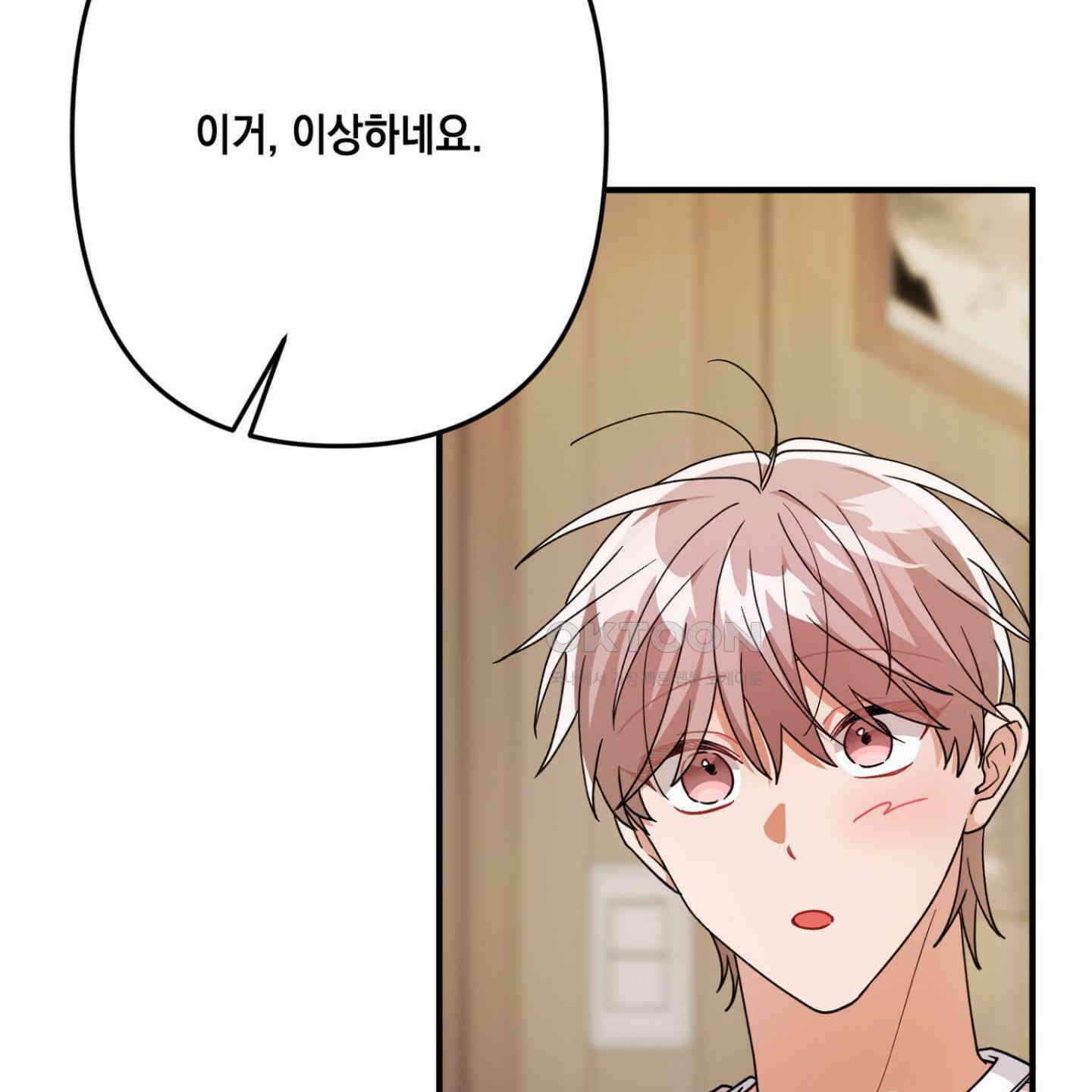 장미 저택의 도도훈 씨 26화 3