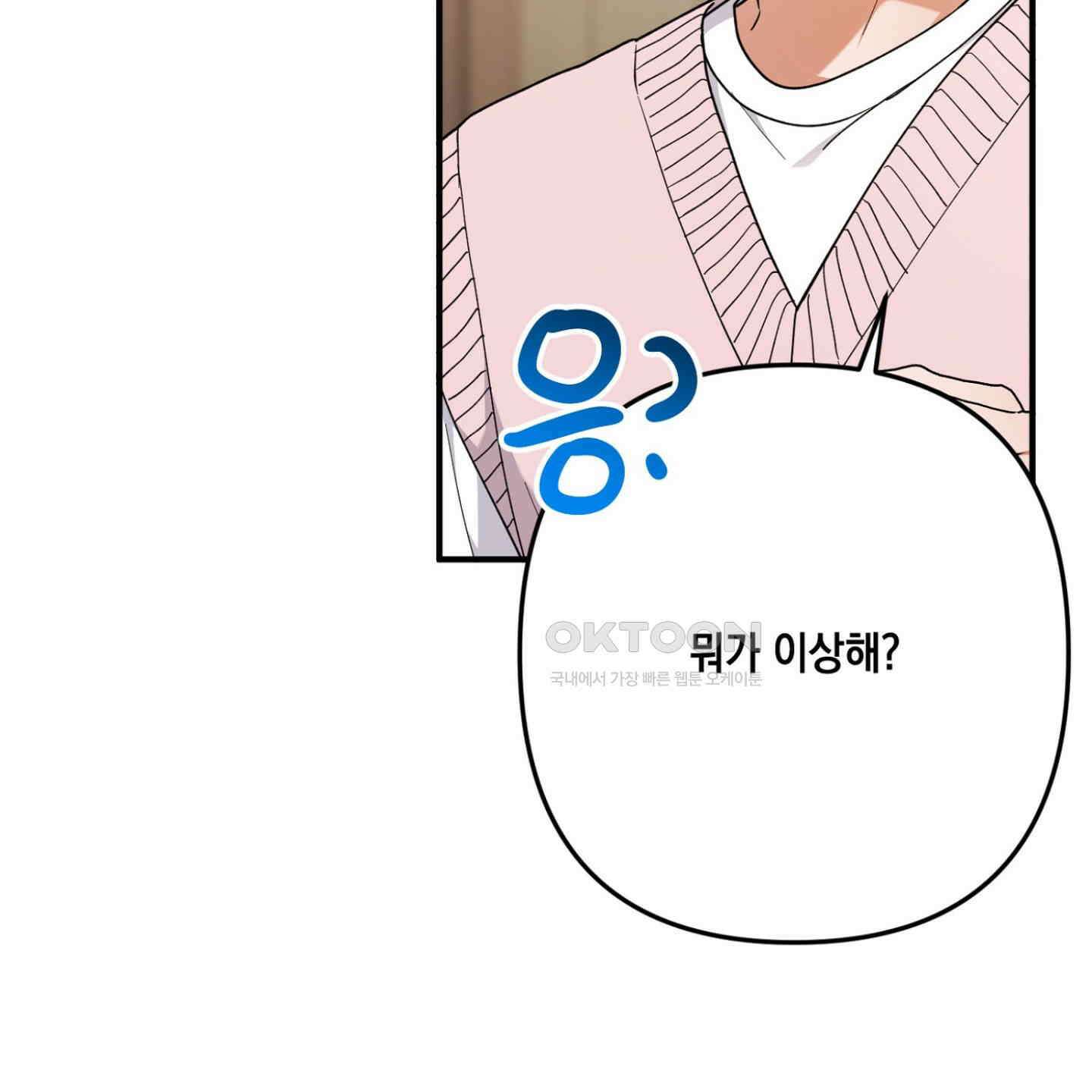 장미 저택의 도도훈 씨 26화 4