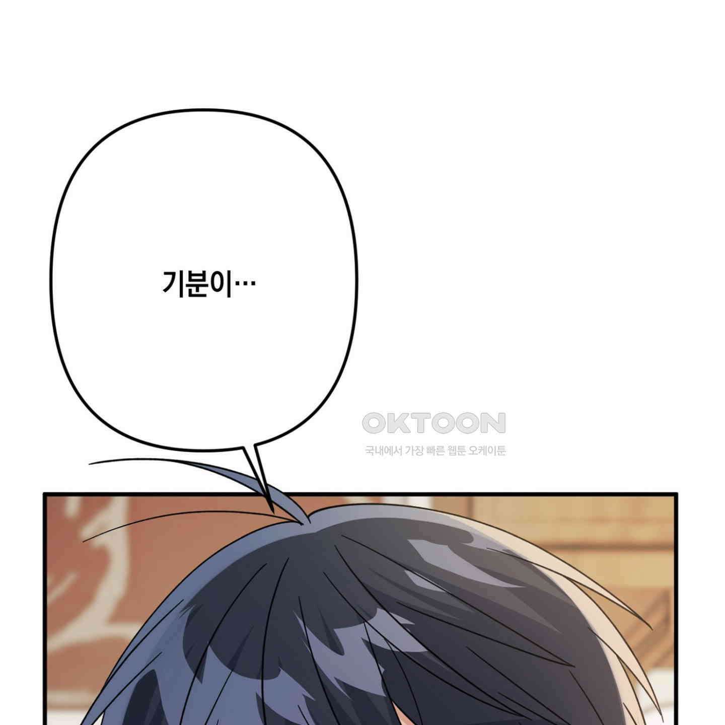 장미 저택의 도도훈 씨 26화 5