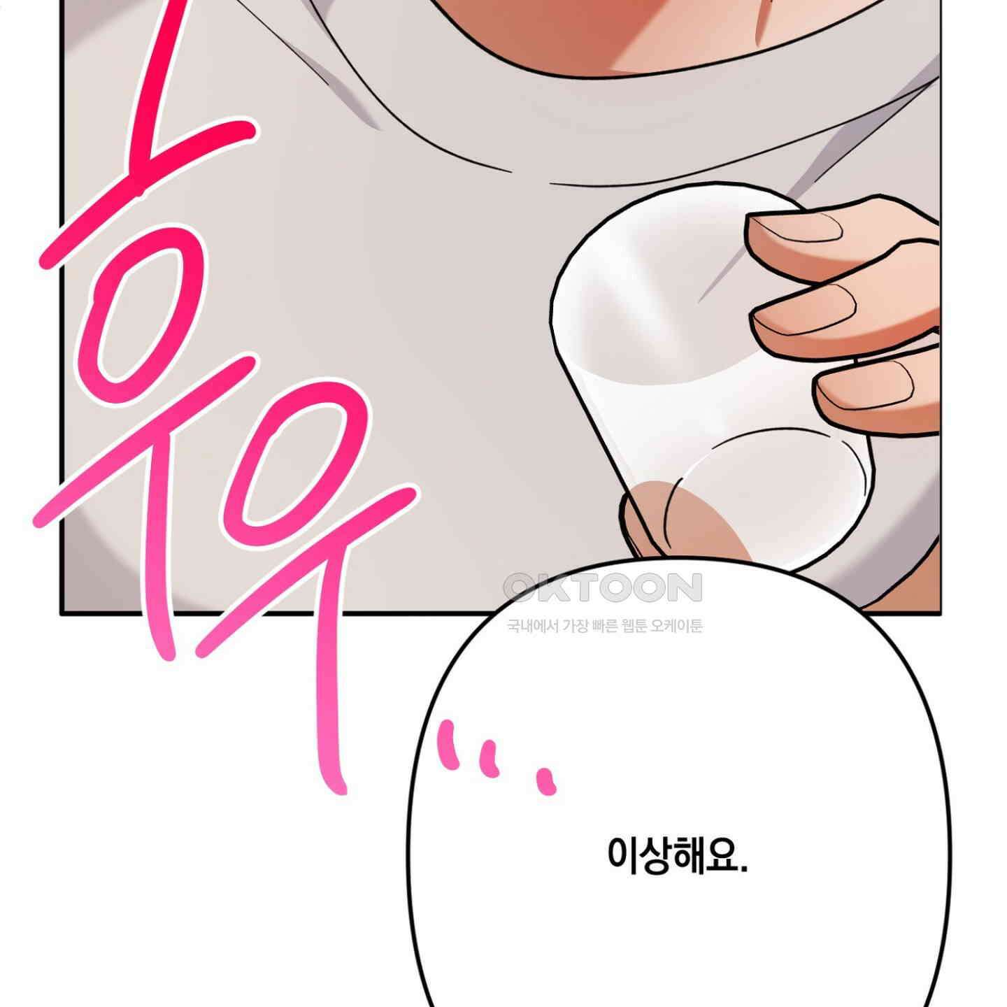 장미 저택의 도도훈 씨 26화 7