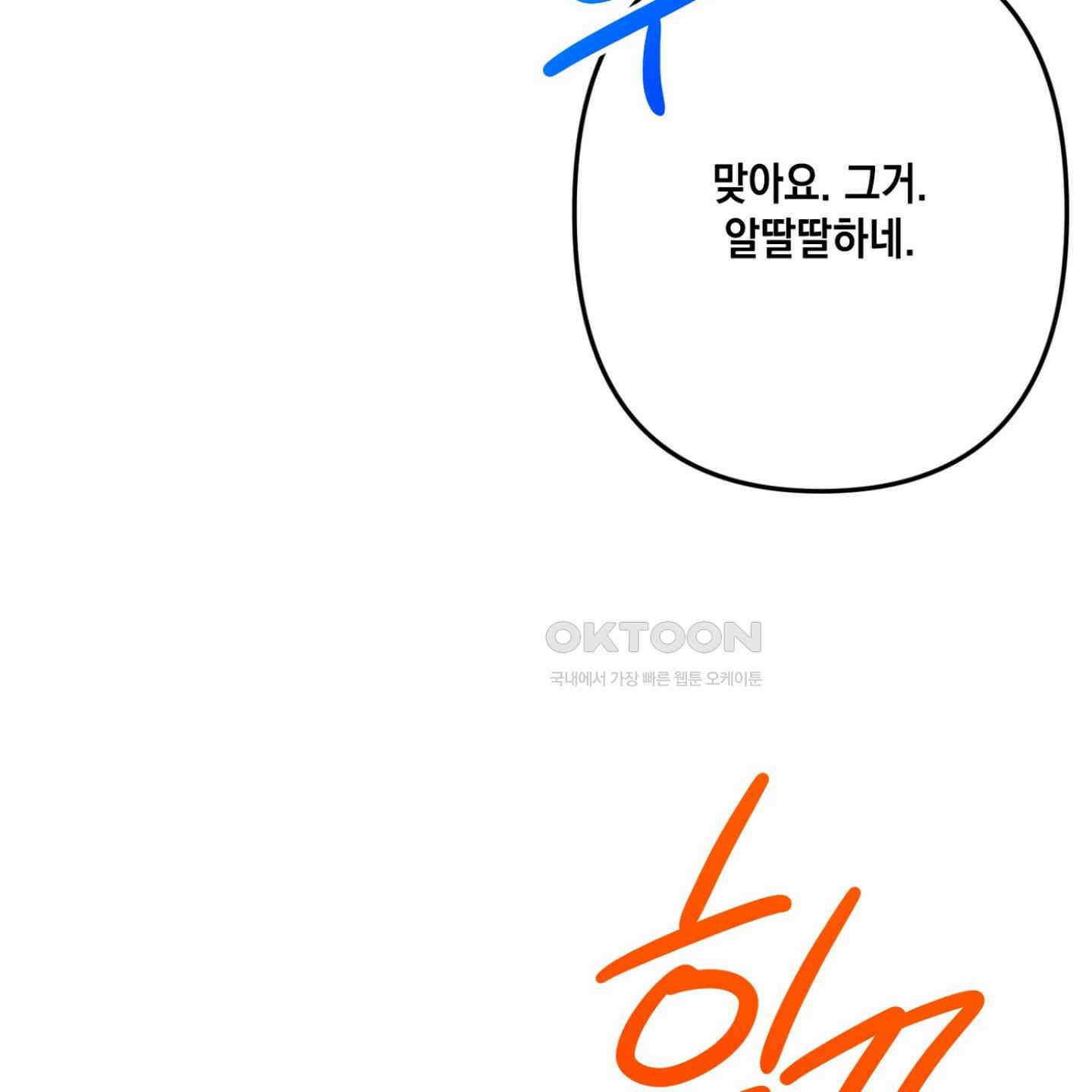 장미 저택의 도도훈 씨 26화 10