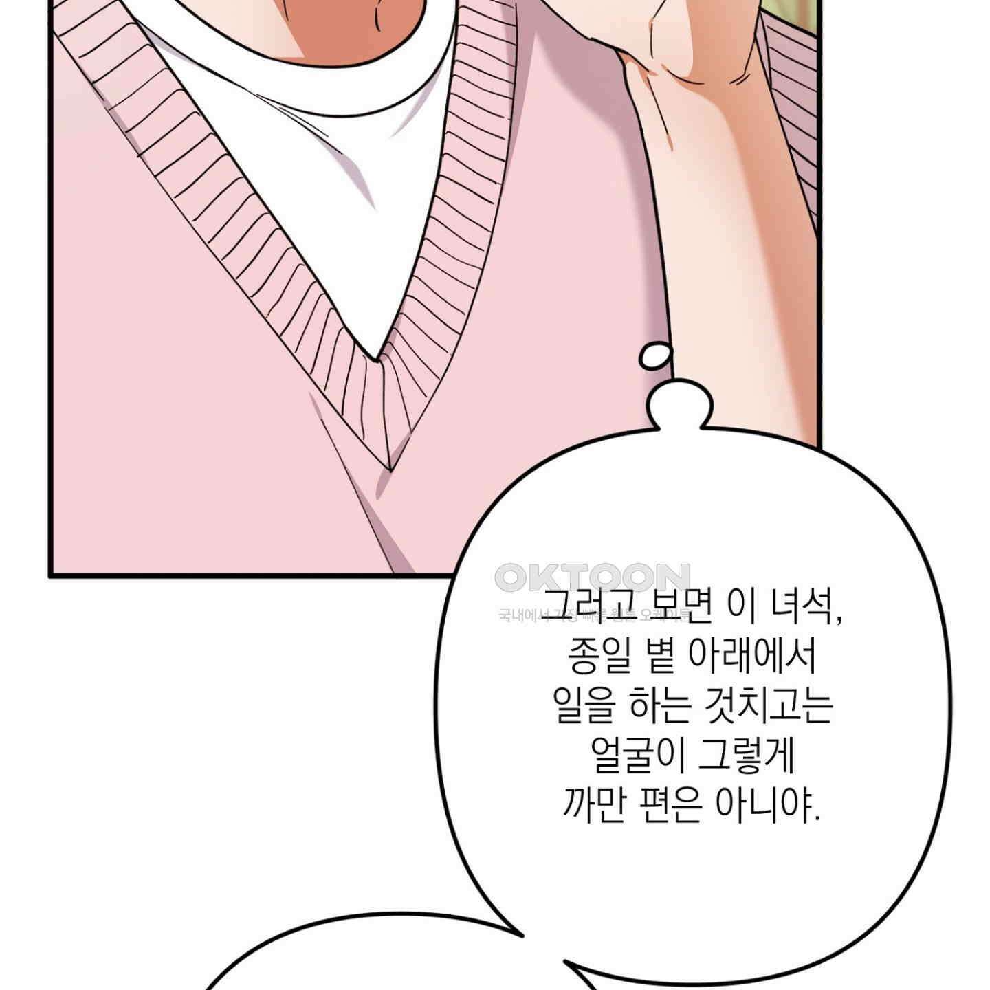 장미 저택의 도도훈 씨 26화 12