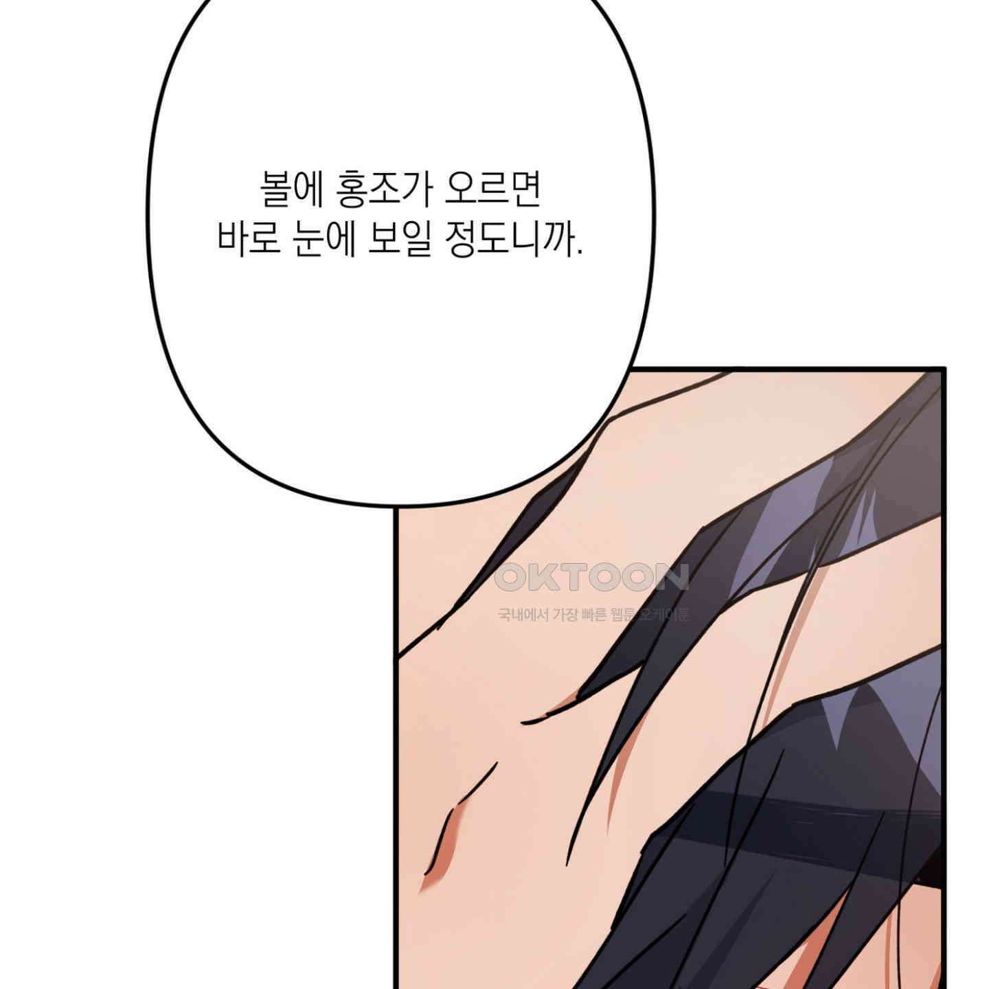 장미 저택의 도도훈 씨 26화 13