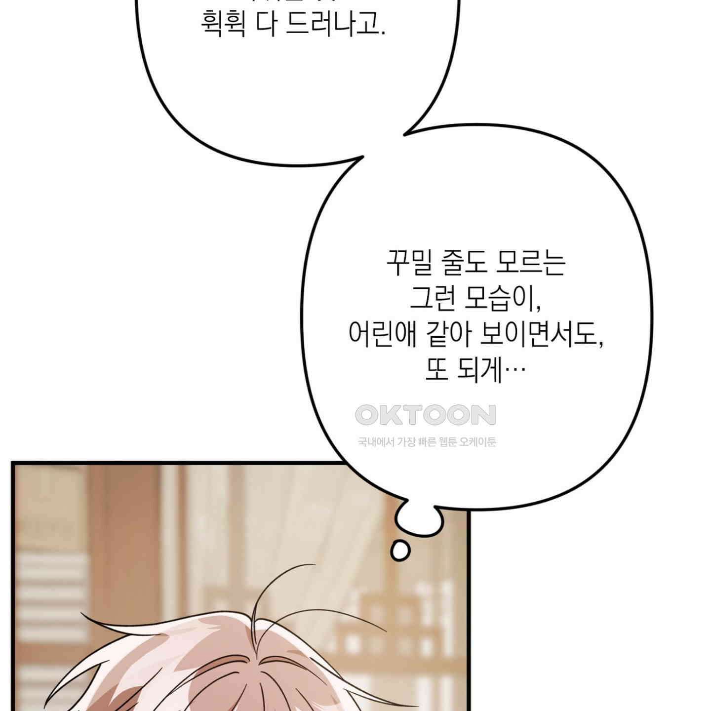 장미 저택의 도도훈 씨 26화 17