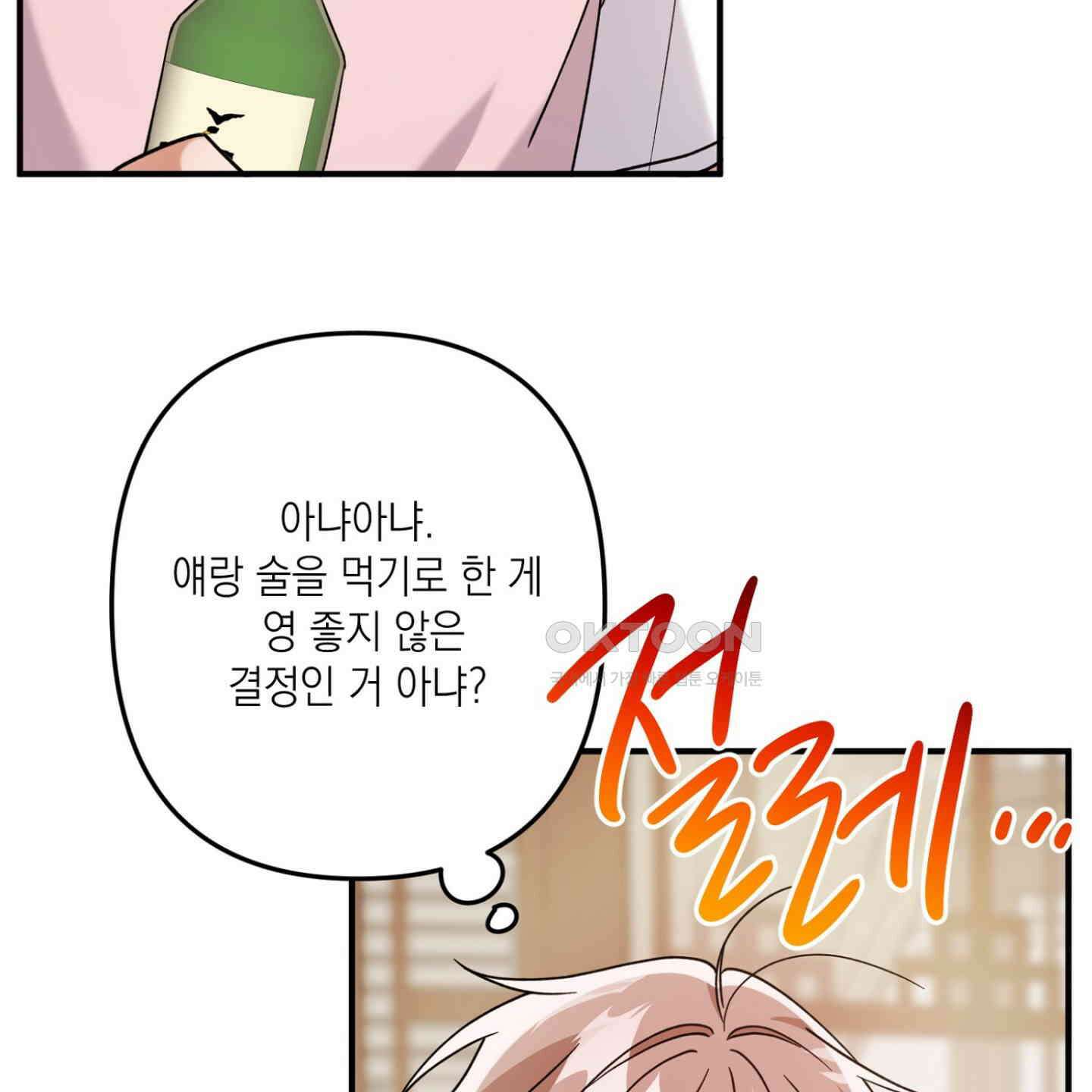 장미 저택의 도도훈 씨 26화 19