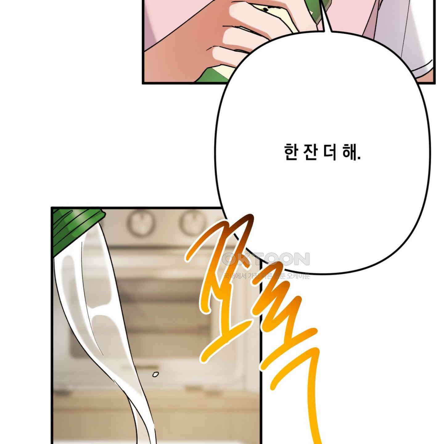 장미 저택의 도도훈 씨 26화 21