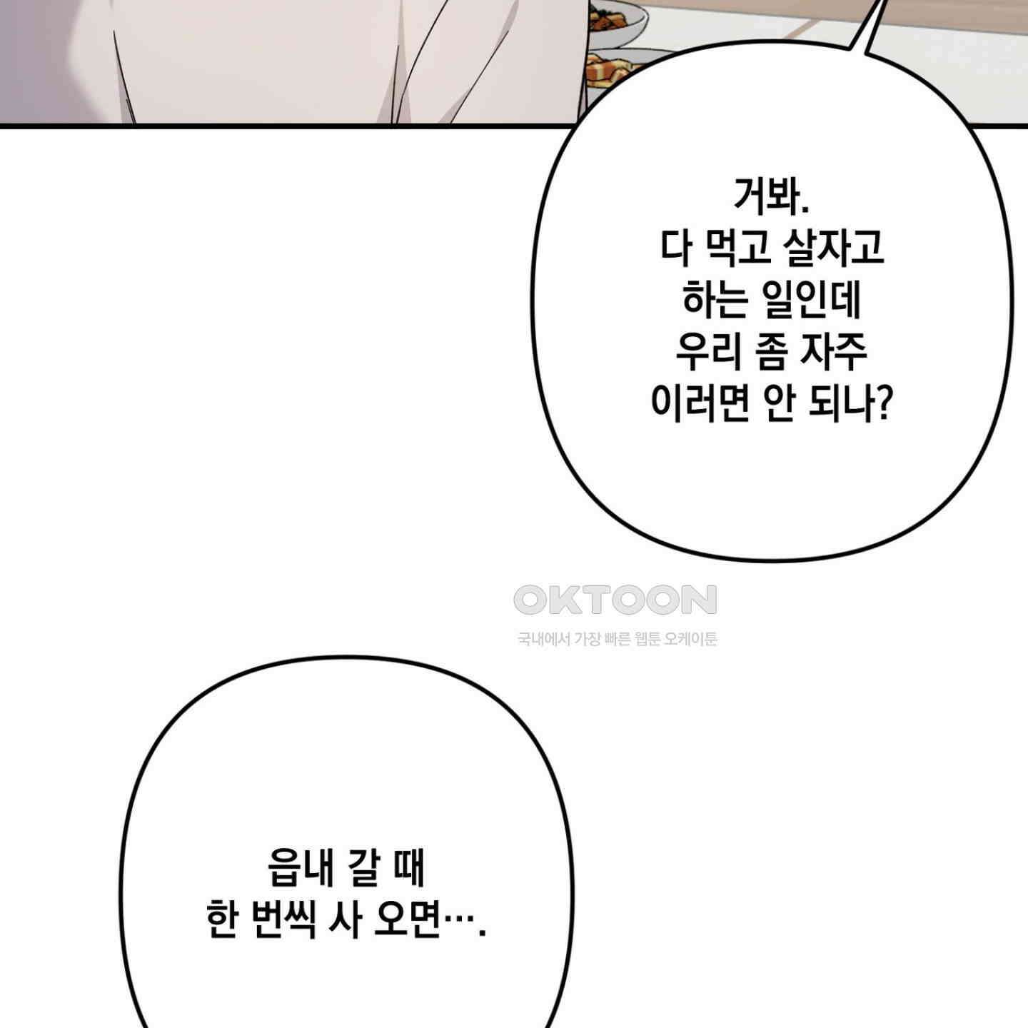 장미 저택의 도도훈 씨 26화 24