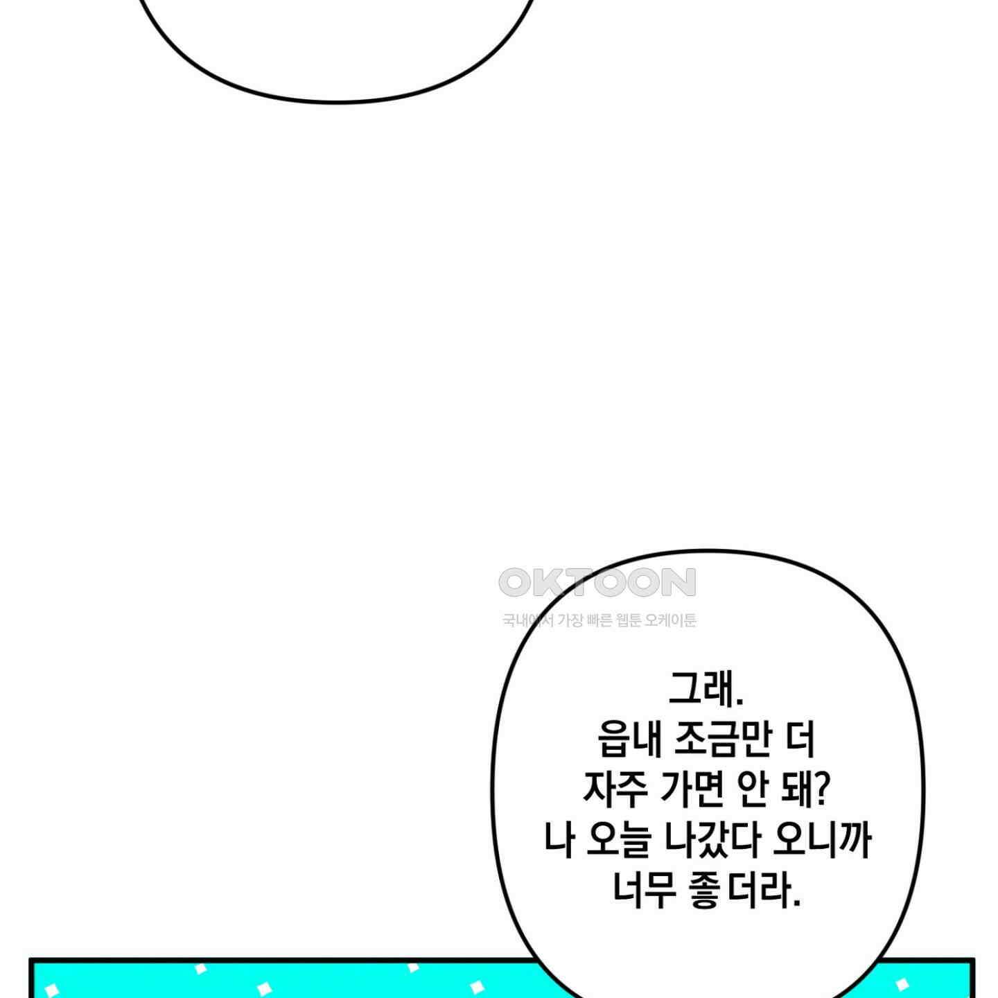 장미 저택의 도도훈 씨 26화 25