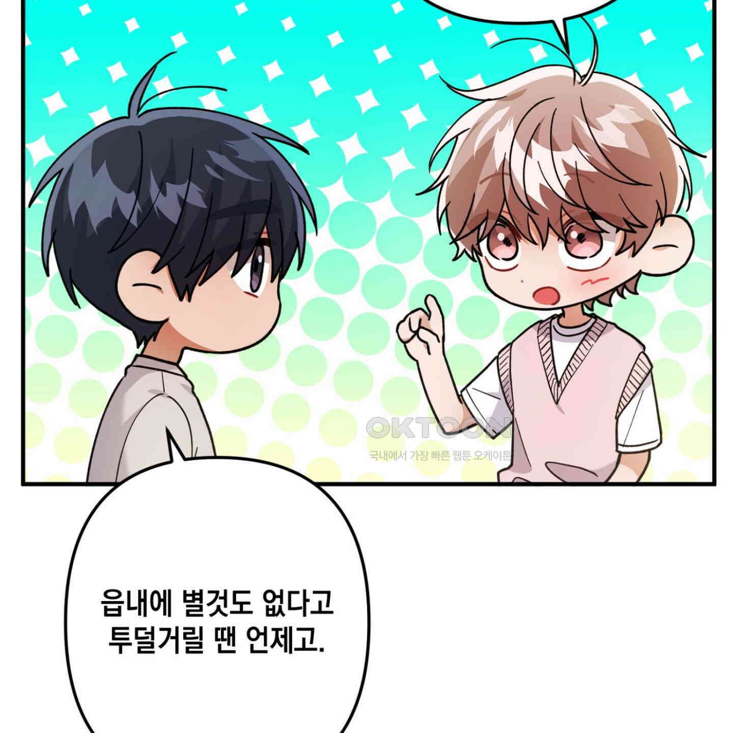 장미 저택의 도도훈 씨 26화 26