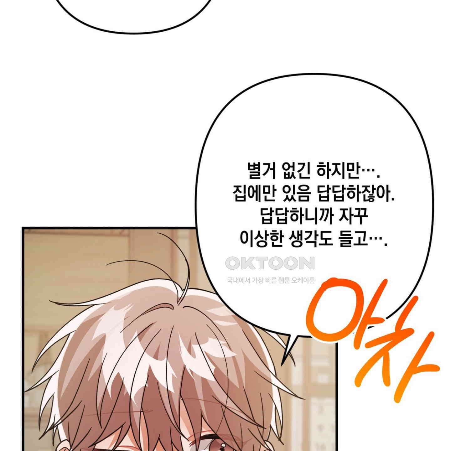 장미 저택의 도도훈 씨 26화 27