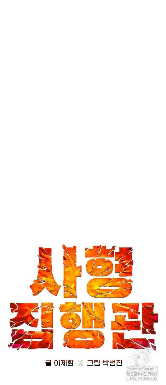 사형집행관 32화 16