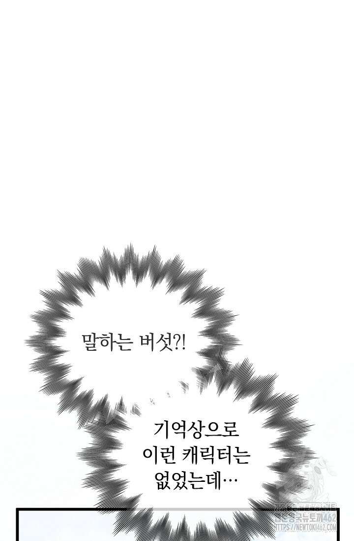 황태자의 용으로 태어났다 15화 2
