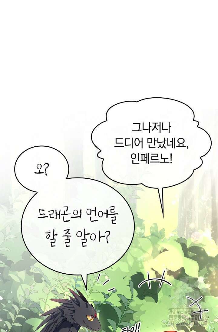황태자의 용으로 태어났다 15화 7