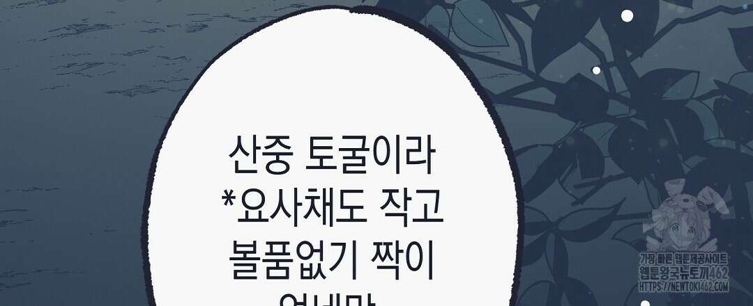 불길한 손님 35화 6