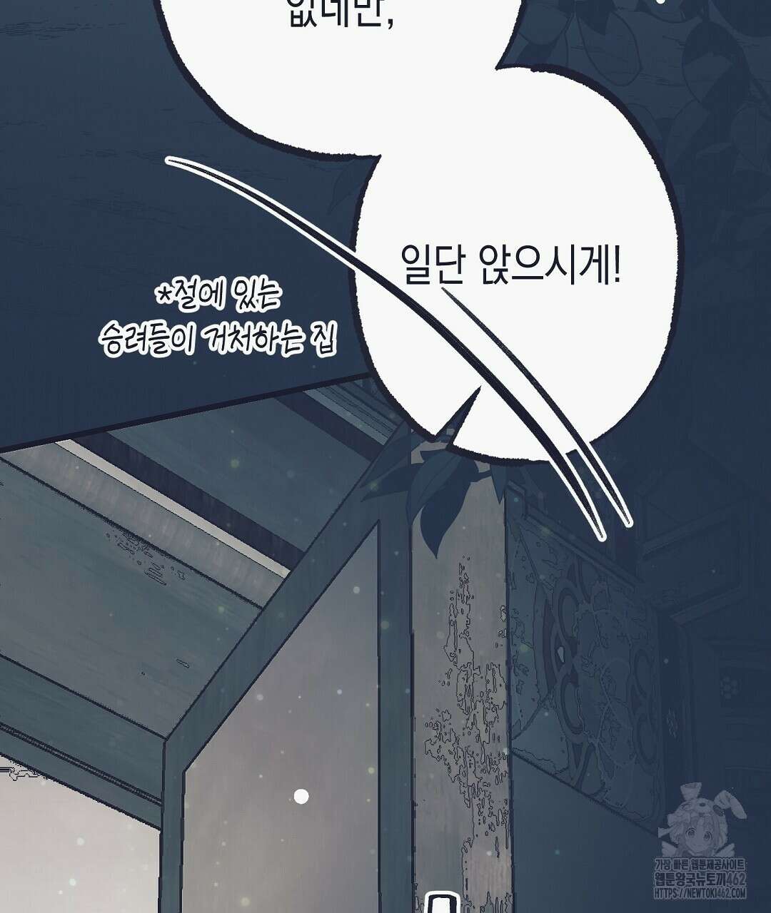 불길한 손님 35화 7