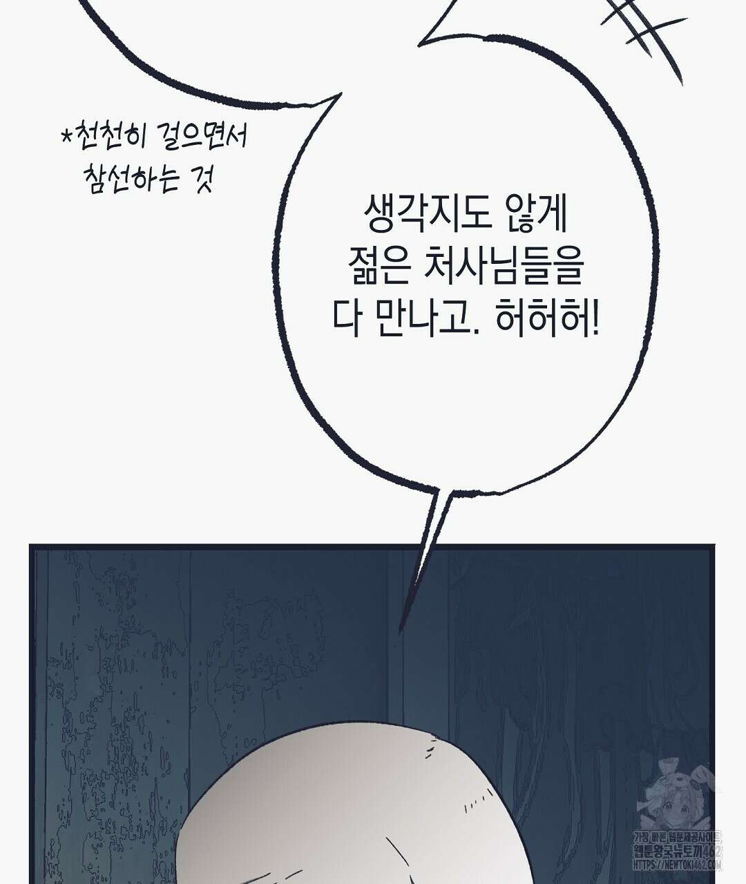불길한 손님 35화 14