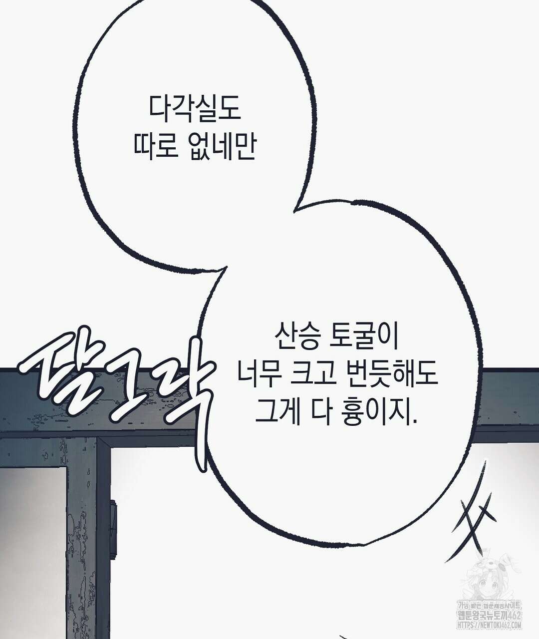 불길한 손님 35화 17