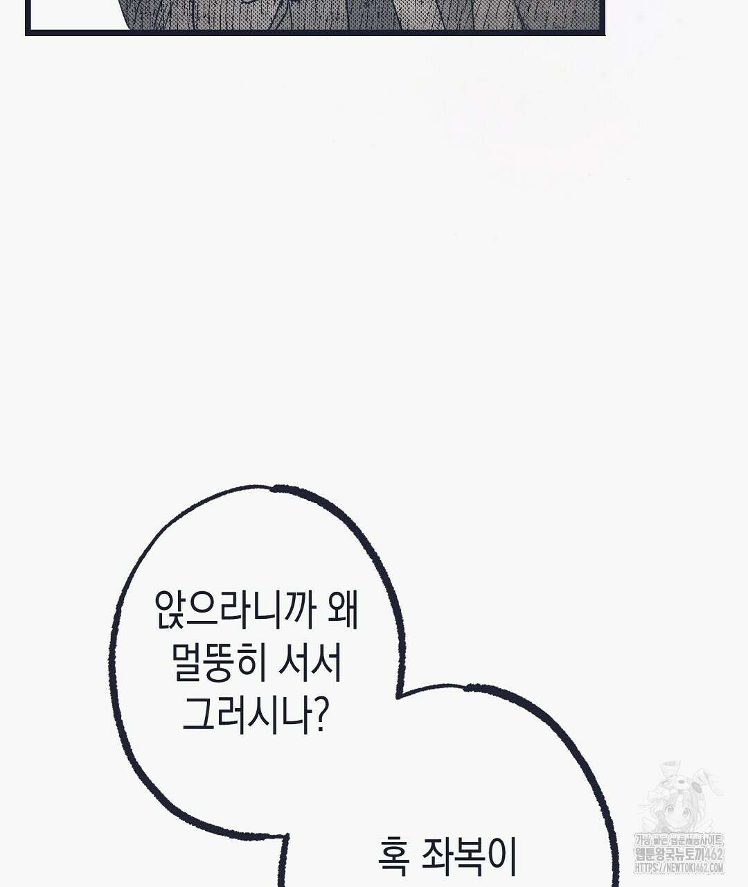 불길한 손님 35화 22