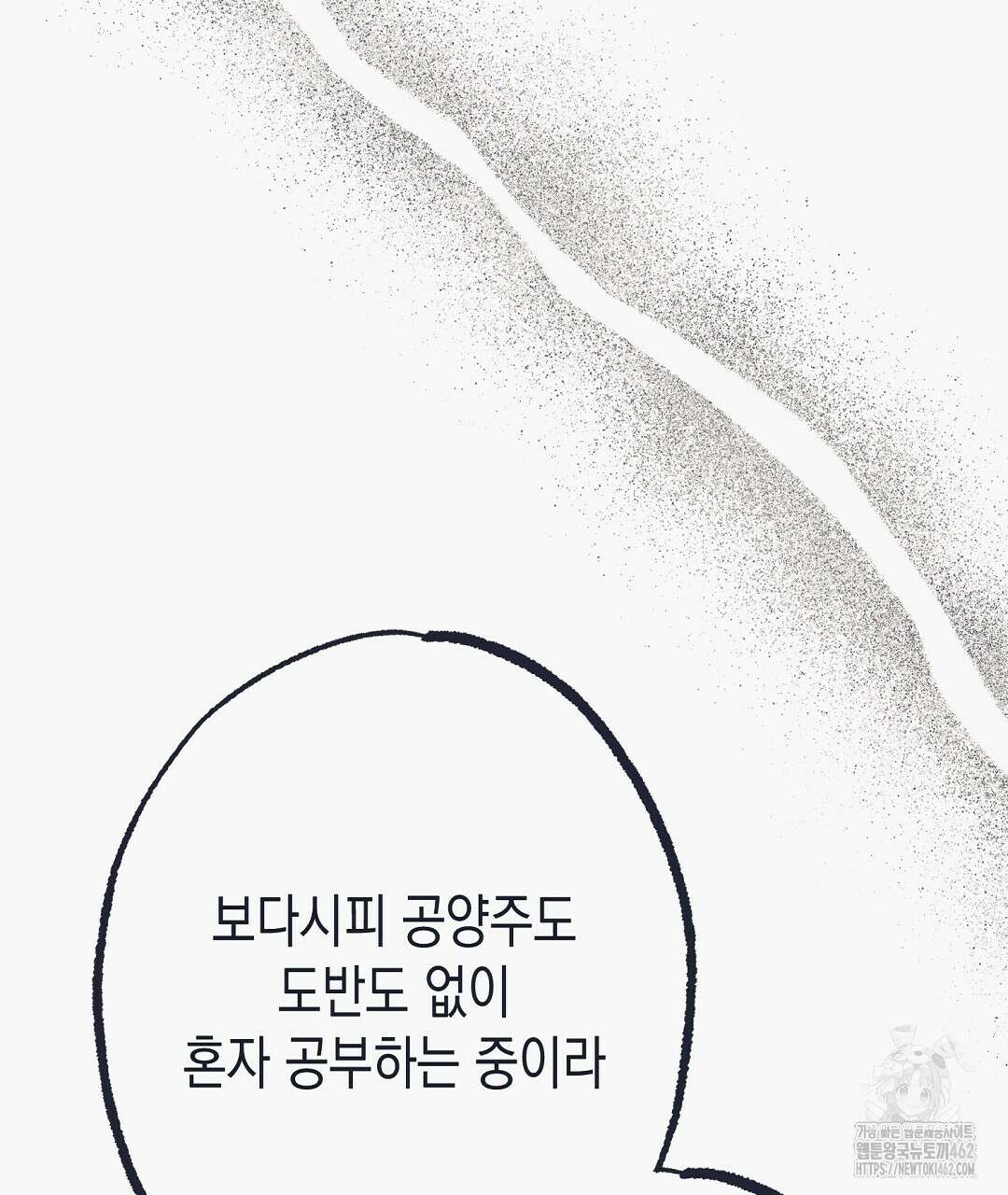 불길한 손님 35화 26