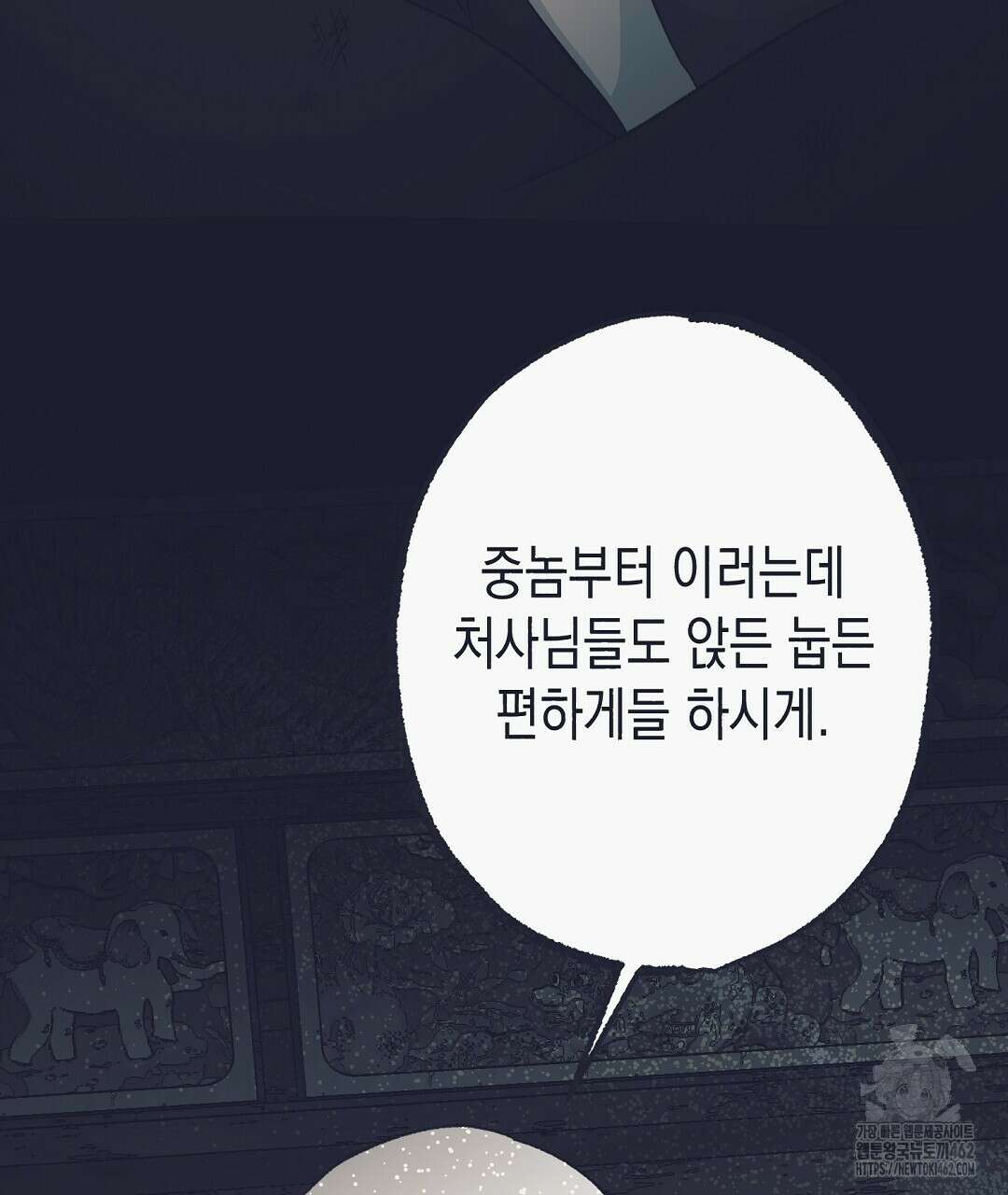 불길한 손님 35화 31