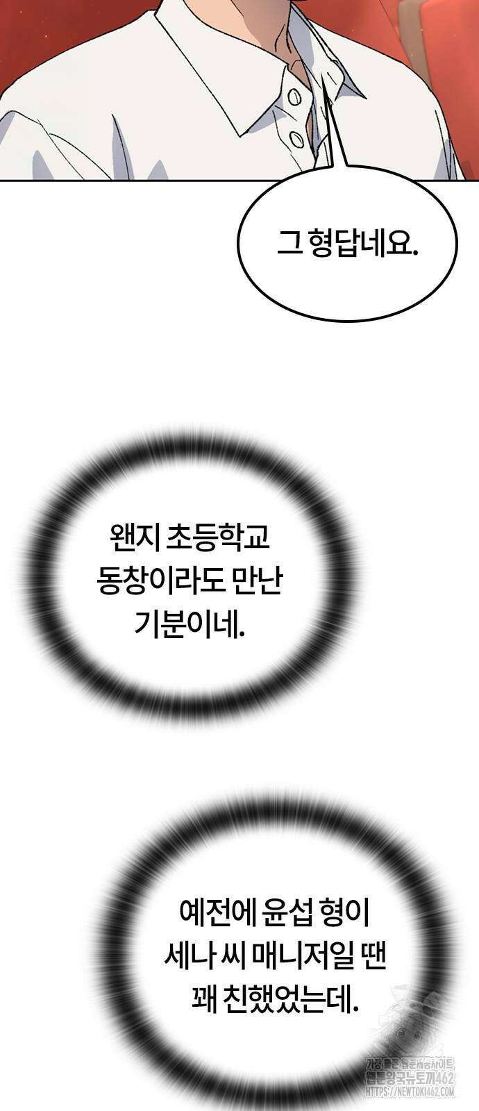 이세계 캠핑으로 힐링 라이프 33화 13