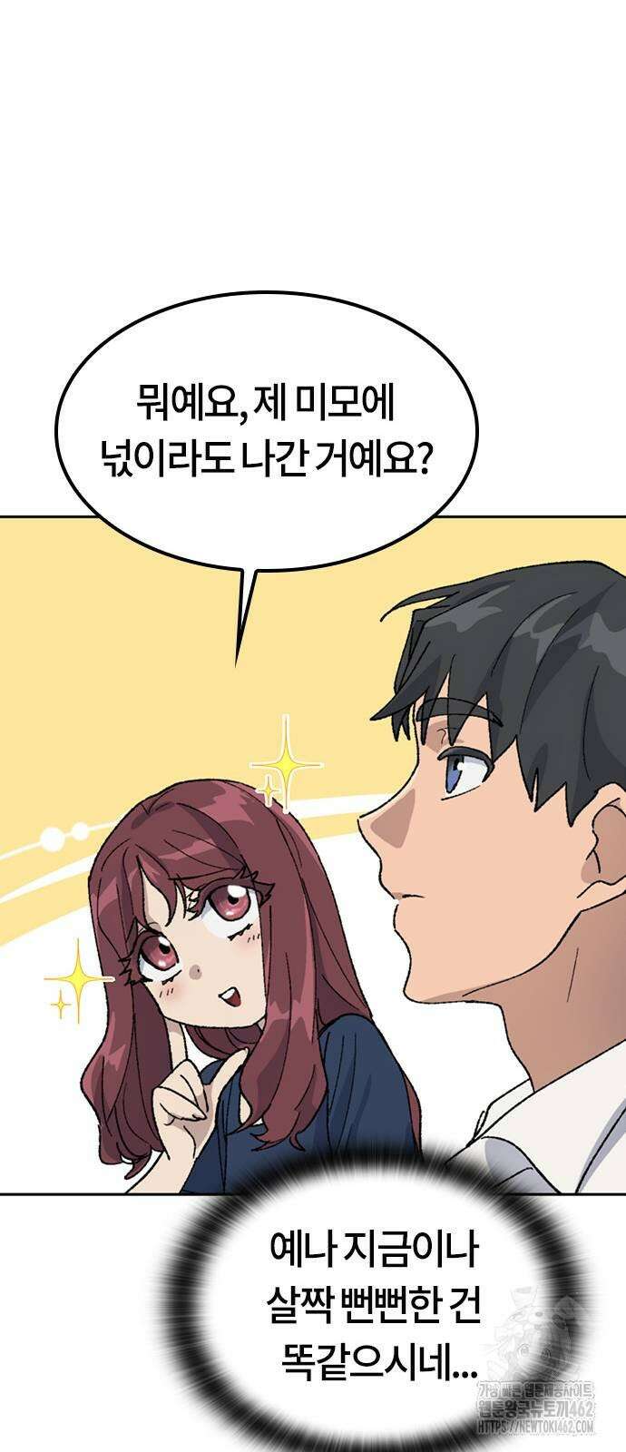 이세계 캠핑으로 힐링 라이프 33화 17