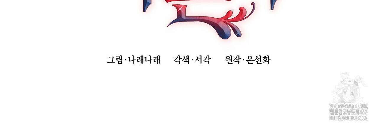 괴짜 영애님의 약혼자 37화 2