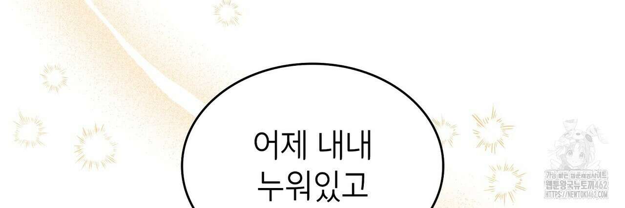 괴짜 영애님의 약혼자 37화 4