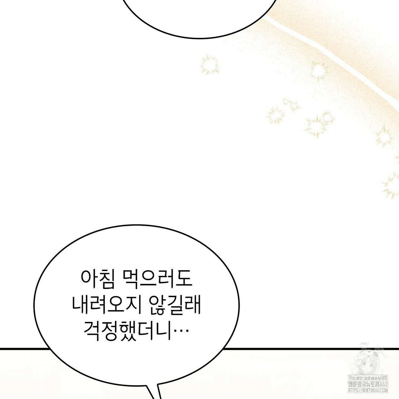 괴짜 영애님의 약혼자 37화 5