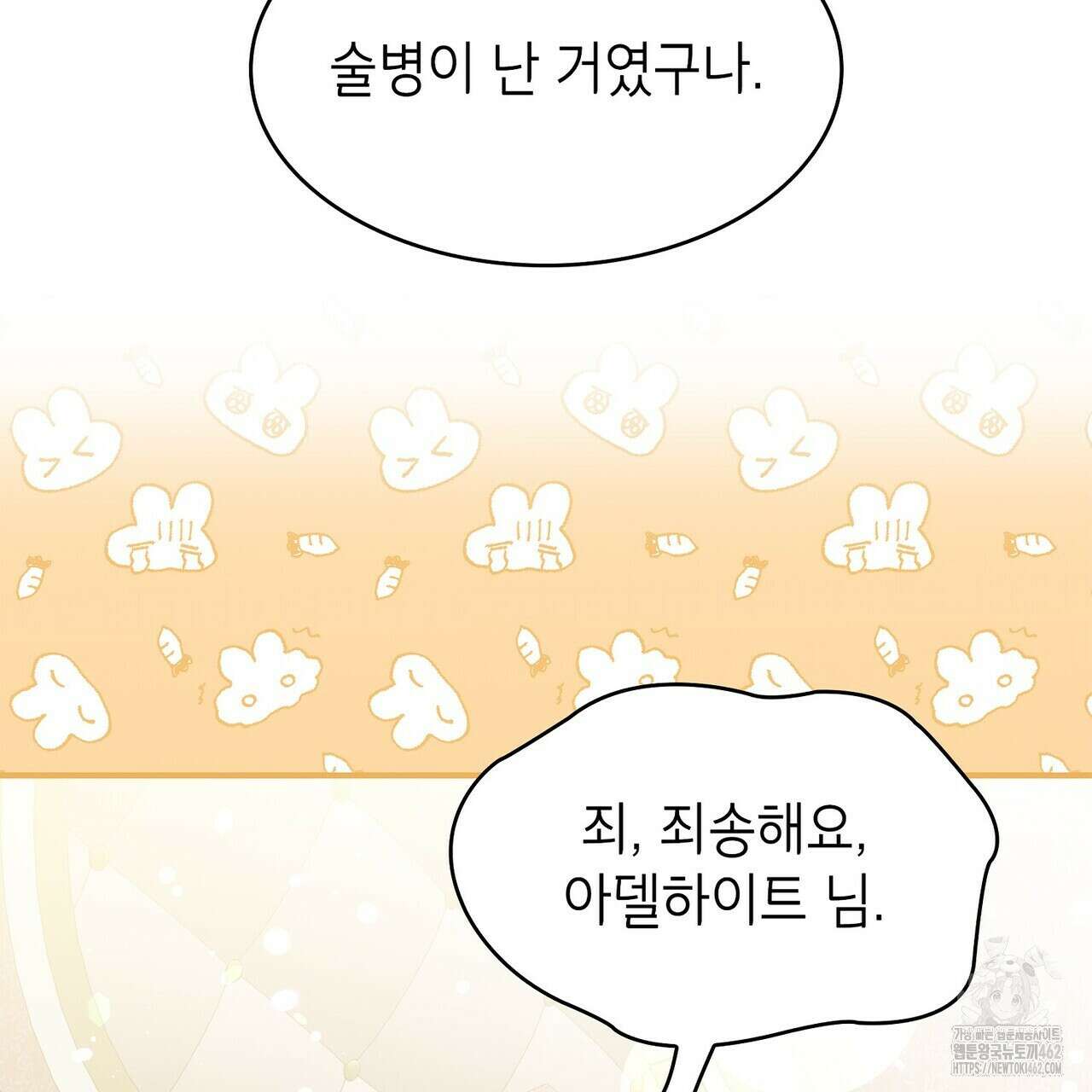괴짜 영애님의 약혼자 37화 9