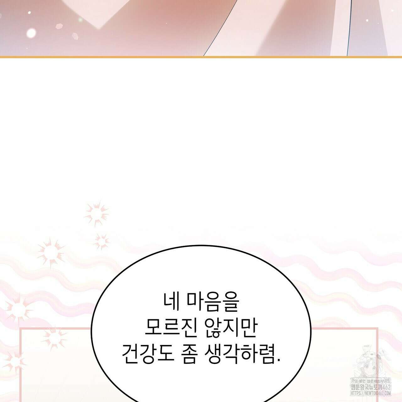 괴짜 영애님의 약혼자 37화 13
