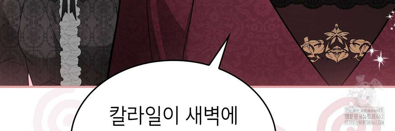 괴짜 영애님의 약혼자 37화 18