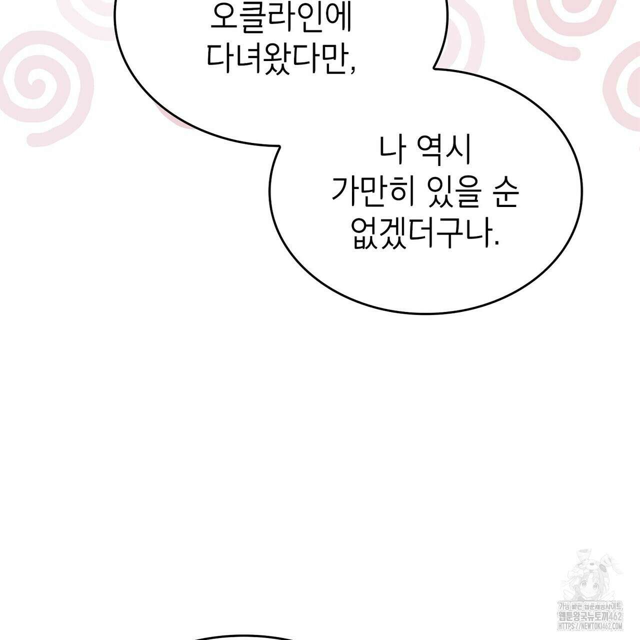 괴짜 영애님의 약혼자 37화 19
