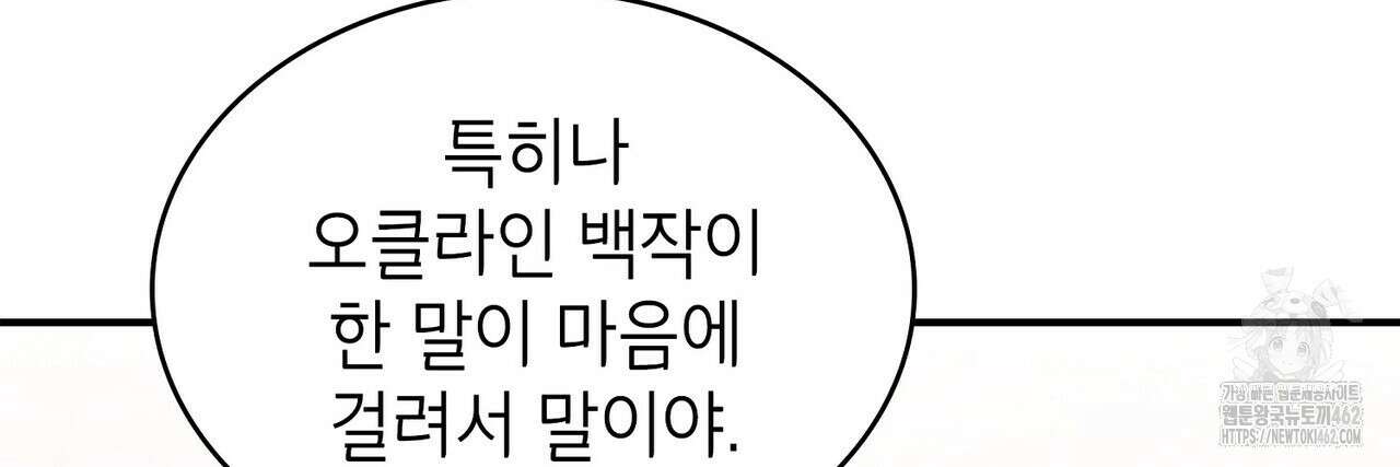 괴짜 영애님의 약혼자 37화 20