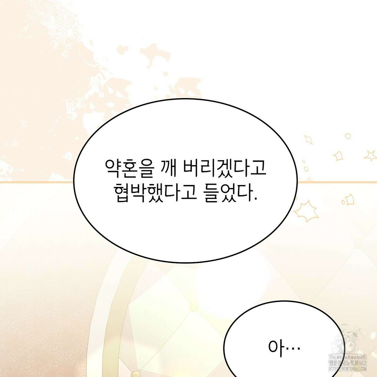 괴짜 영애님의 약혼자 37화 23