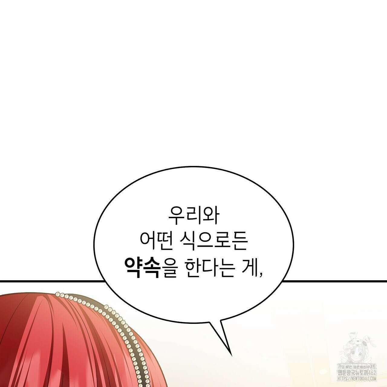괴짜 영애님의 약혼자 37화 31