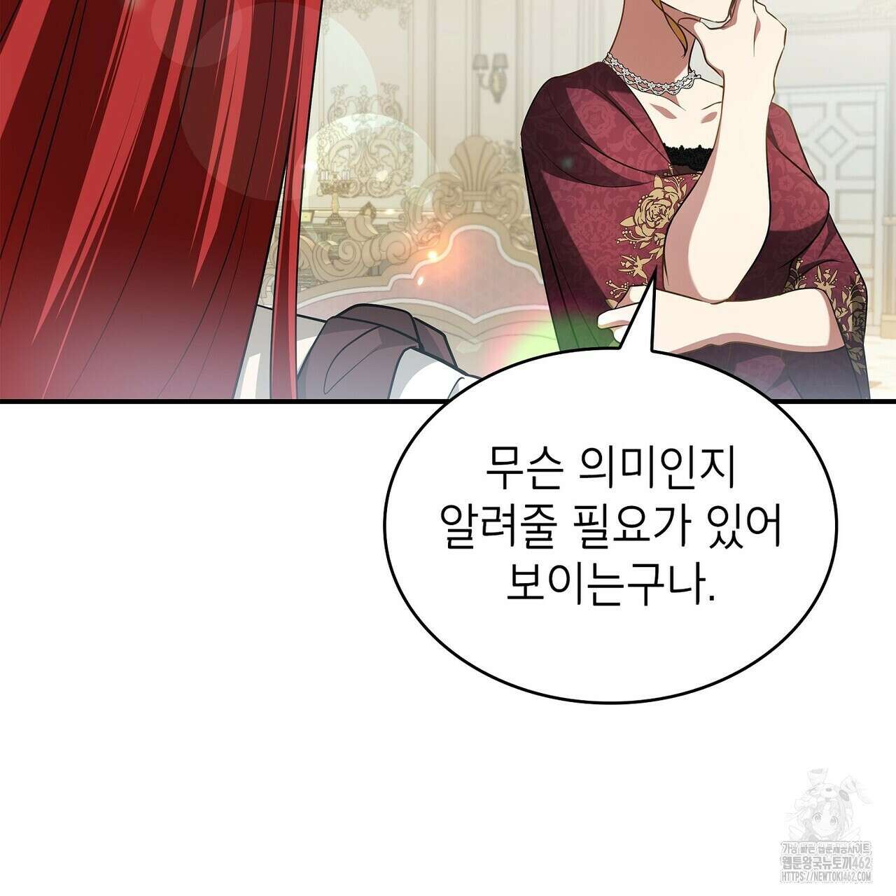 괴짜 영애님의 약혼자 37화 33