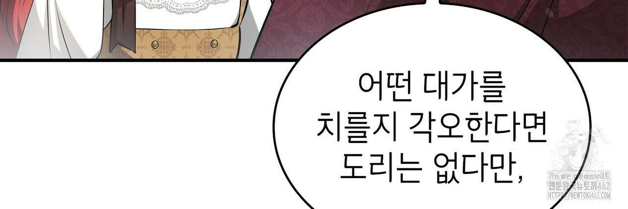 괴짜 영애님의 약혼자 37화 36