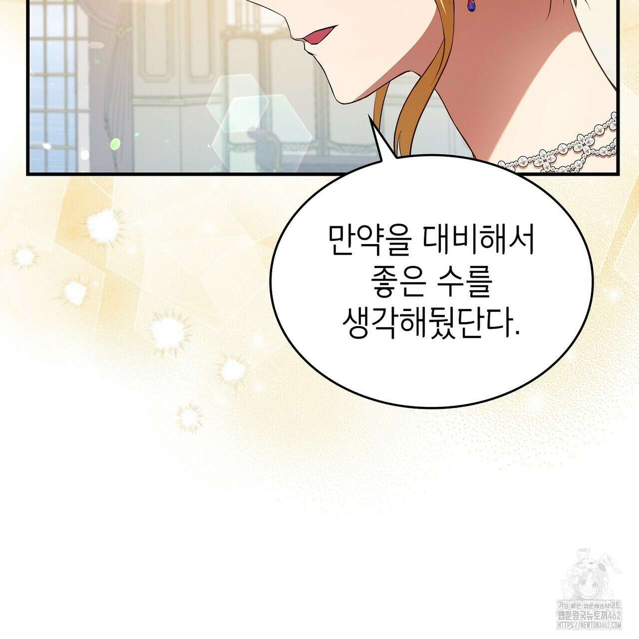 괴짜 영애님의 약혼자 37화 39