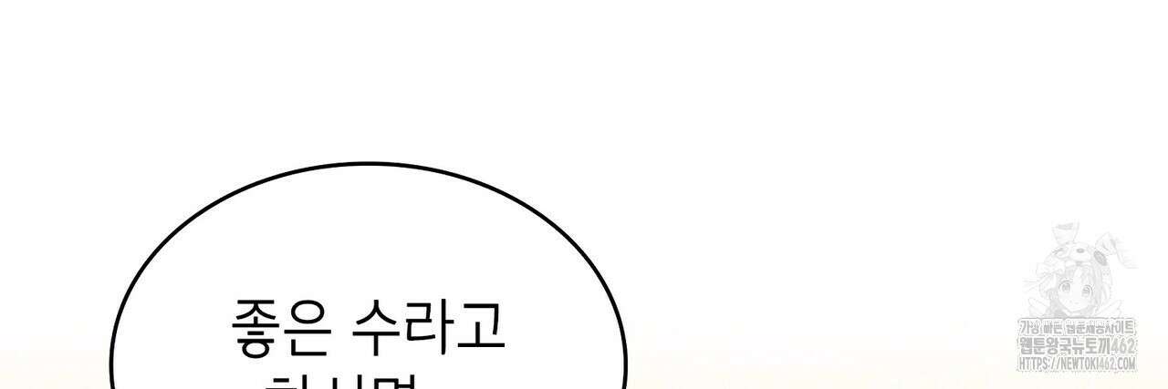 괴짜 영애님의 약혼자 37화 40