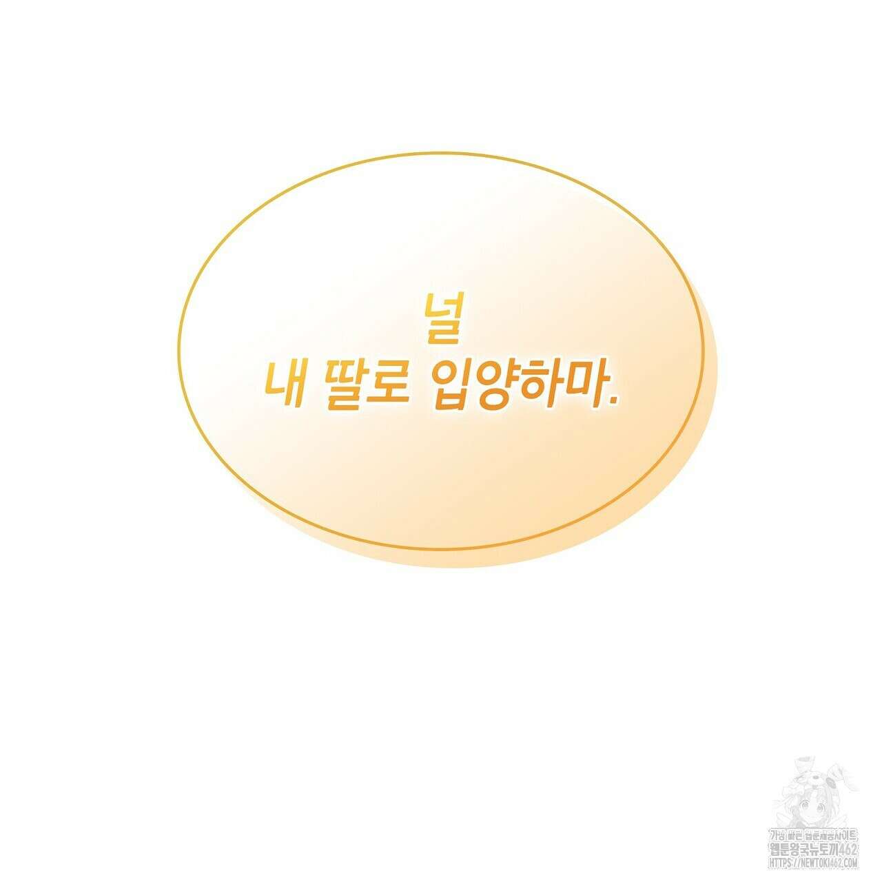 괴짜 영애님의 약혼자 37화 43
