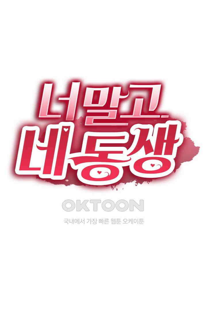 너 말고 네 동생 226화 1