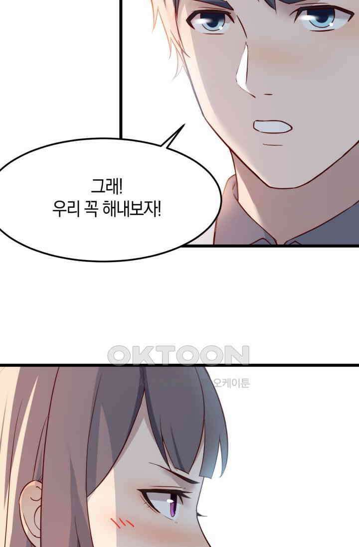 너 말고 네 동생 226화 6