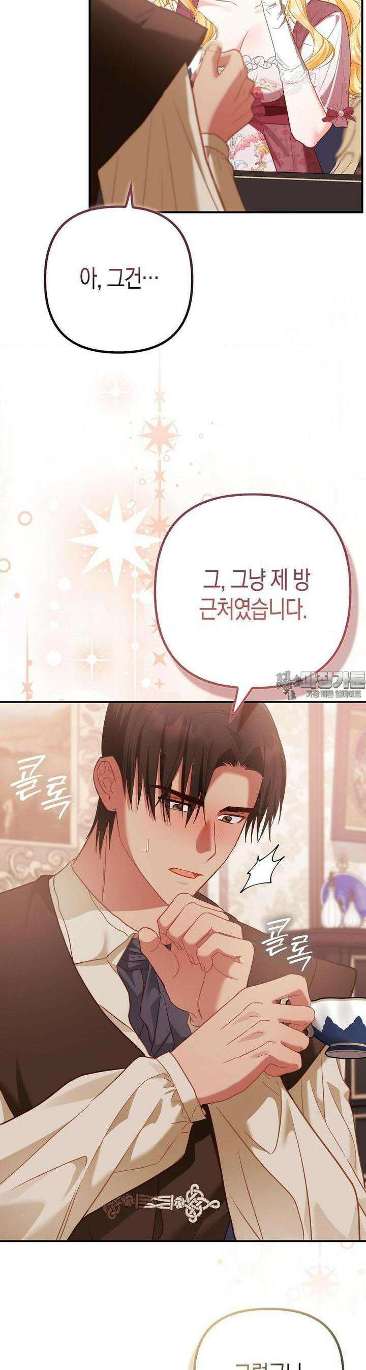 배덕의 결실 6화 2