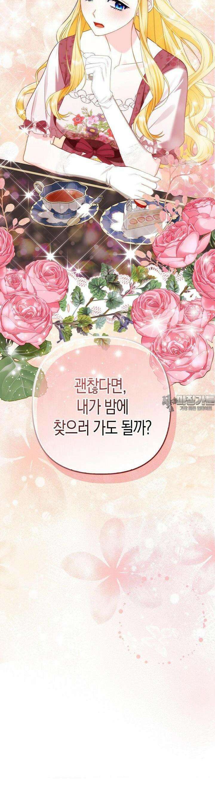 배덕의 결실 6화 4
