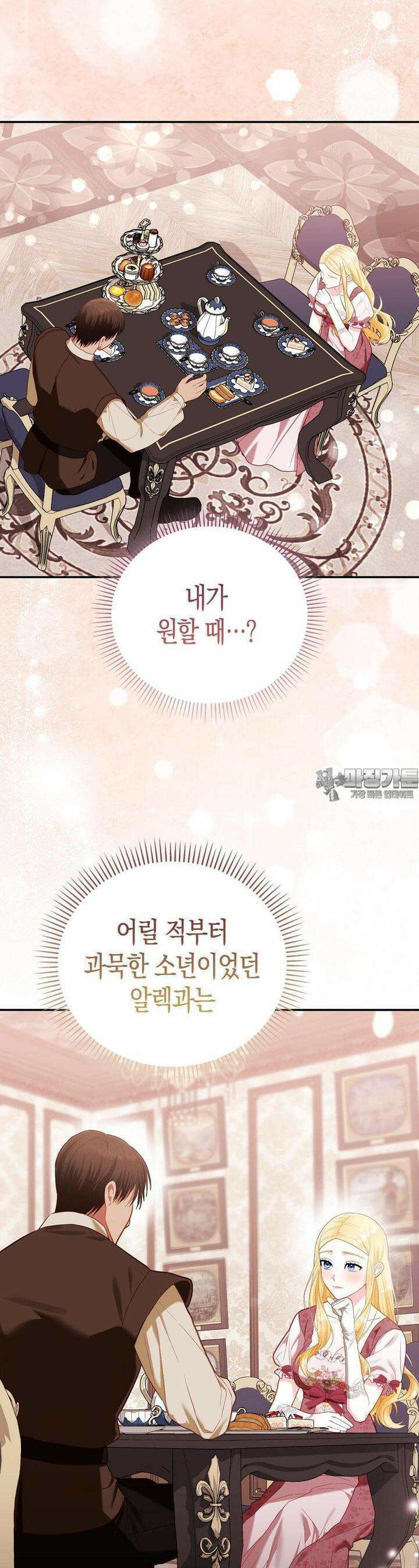 배덕의 결실 6화 8