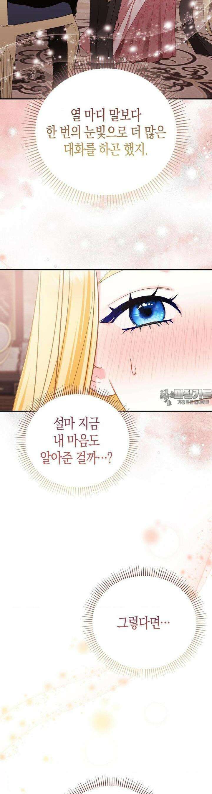 배덕의 결실 6화 9