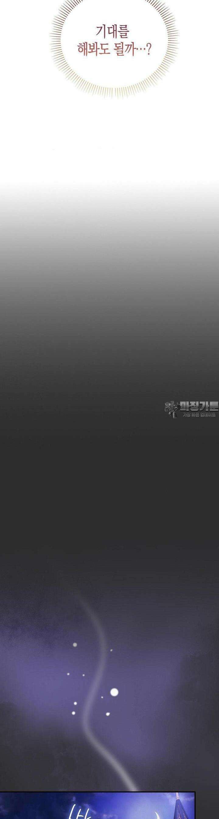 배덕의 결실 6화 10