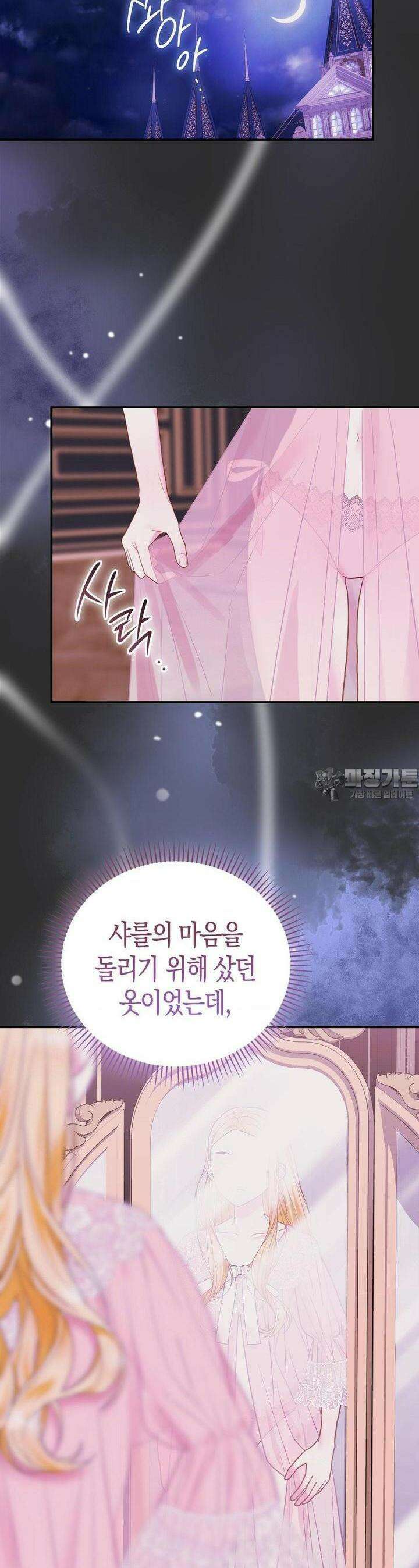 배덕의 결실 6화 11